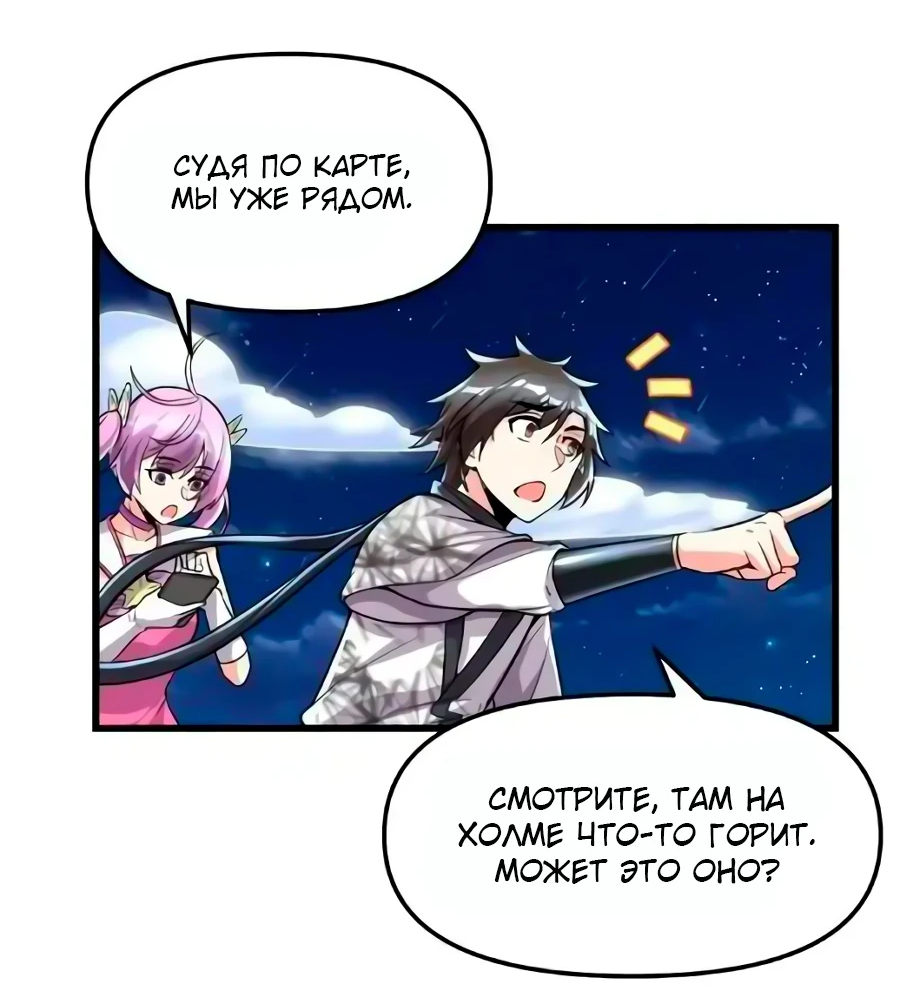 Манга Фальшивый культиватор - Глава 137 Страница 8