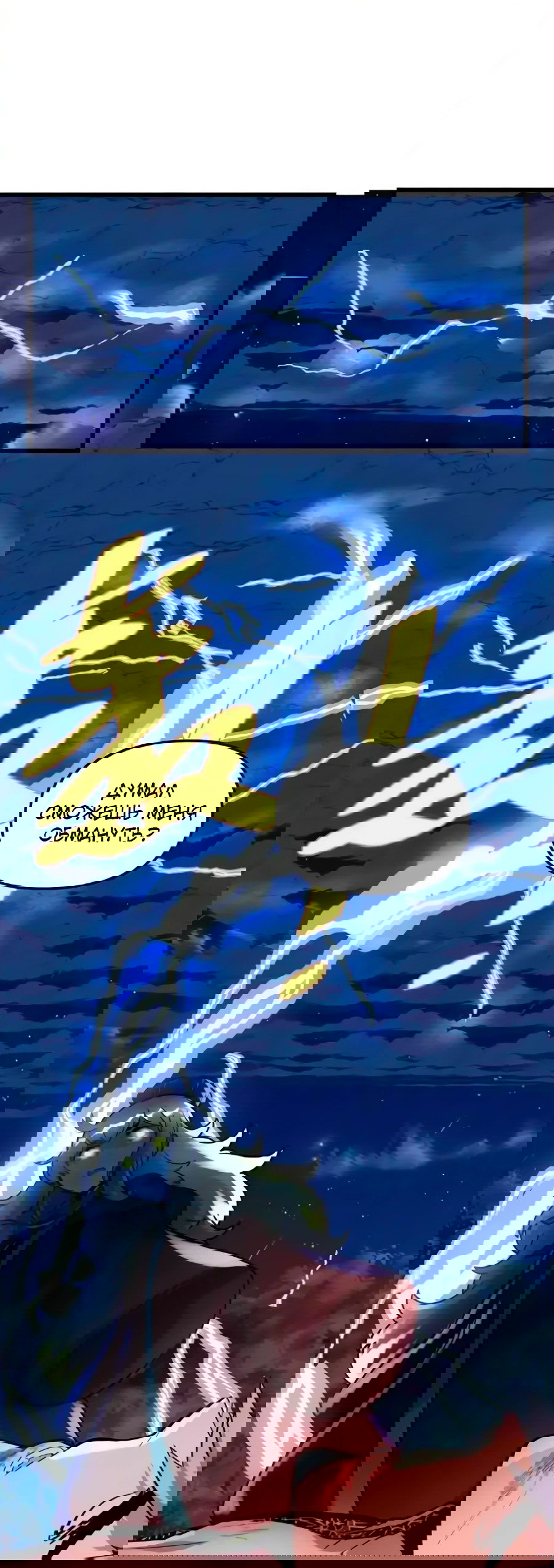 Манга Фальшивый культиватор - Глава 137 Страница 23