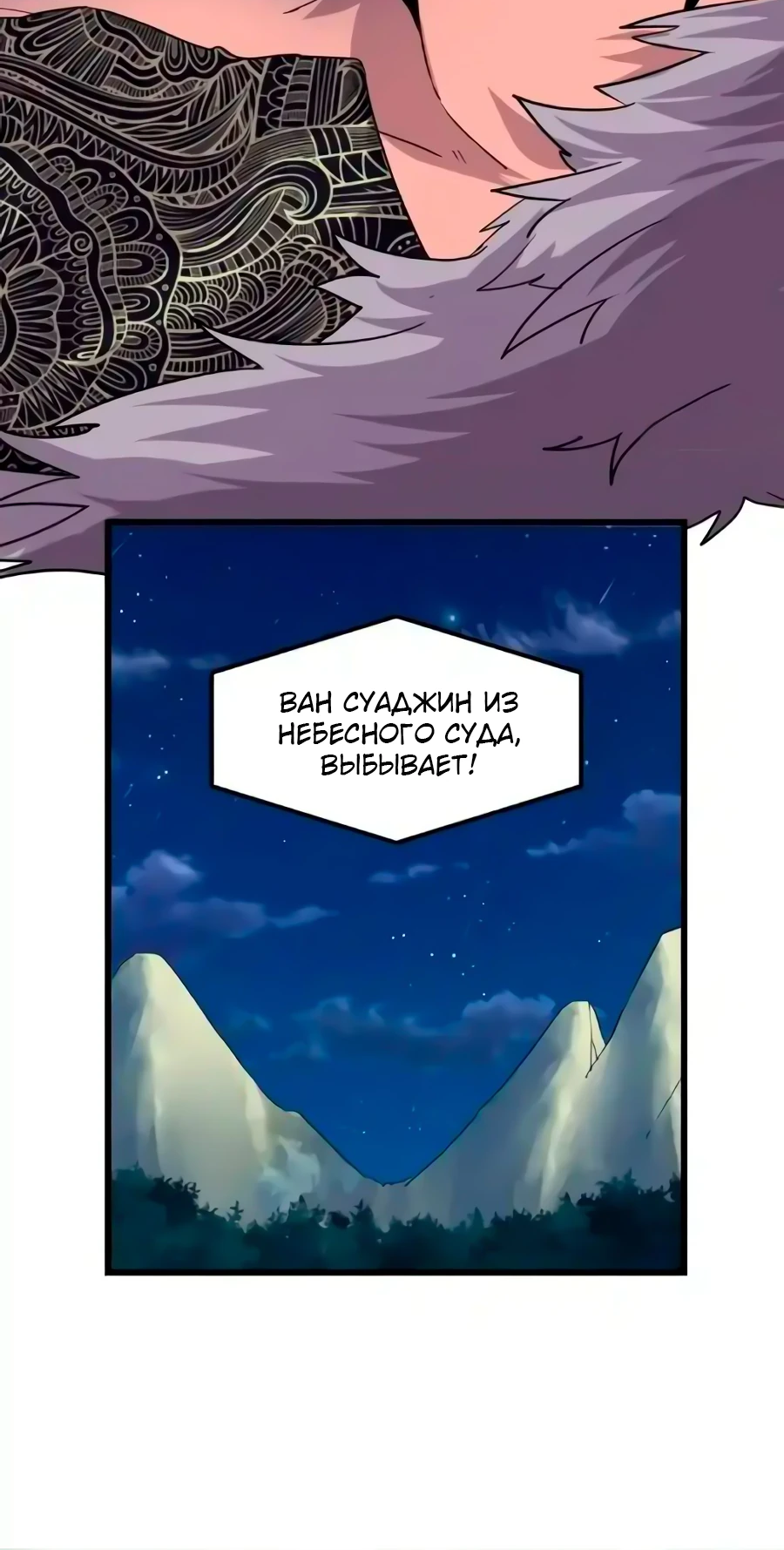 Манга Фальшивый культиватор - Глава 137 Страница 24