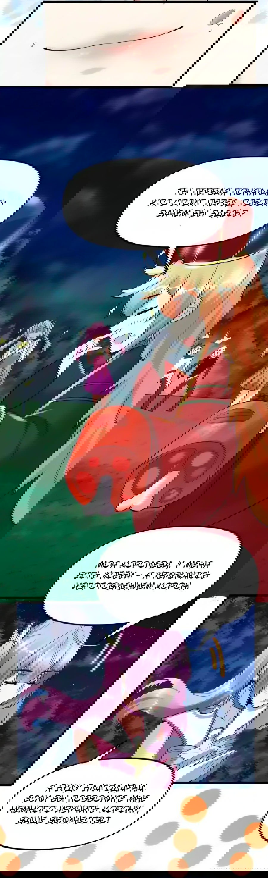 Манга Фальшивый культиватор - Глава 137 Страница 15