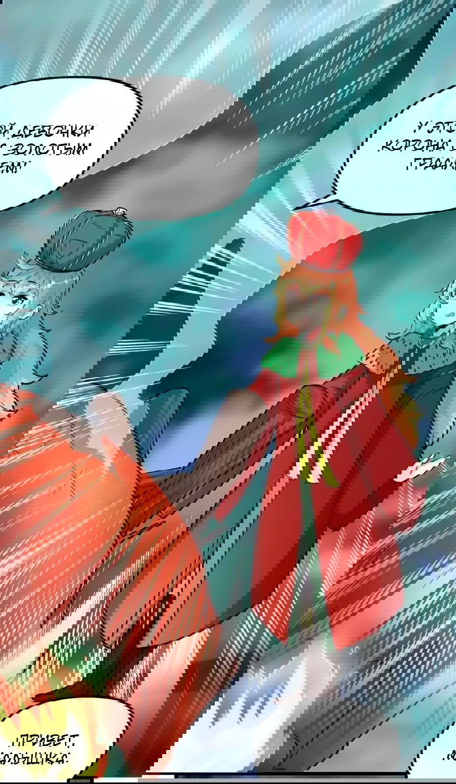 Манга Фальшивый культиватор - Глава 137 Страница 1