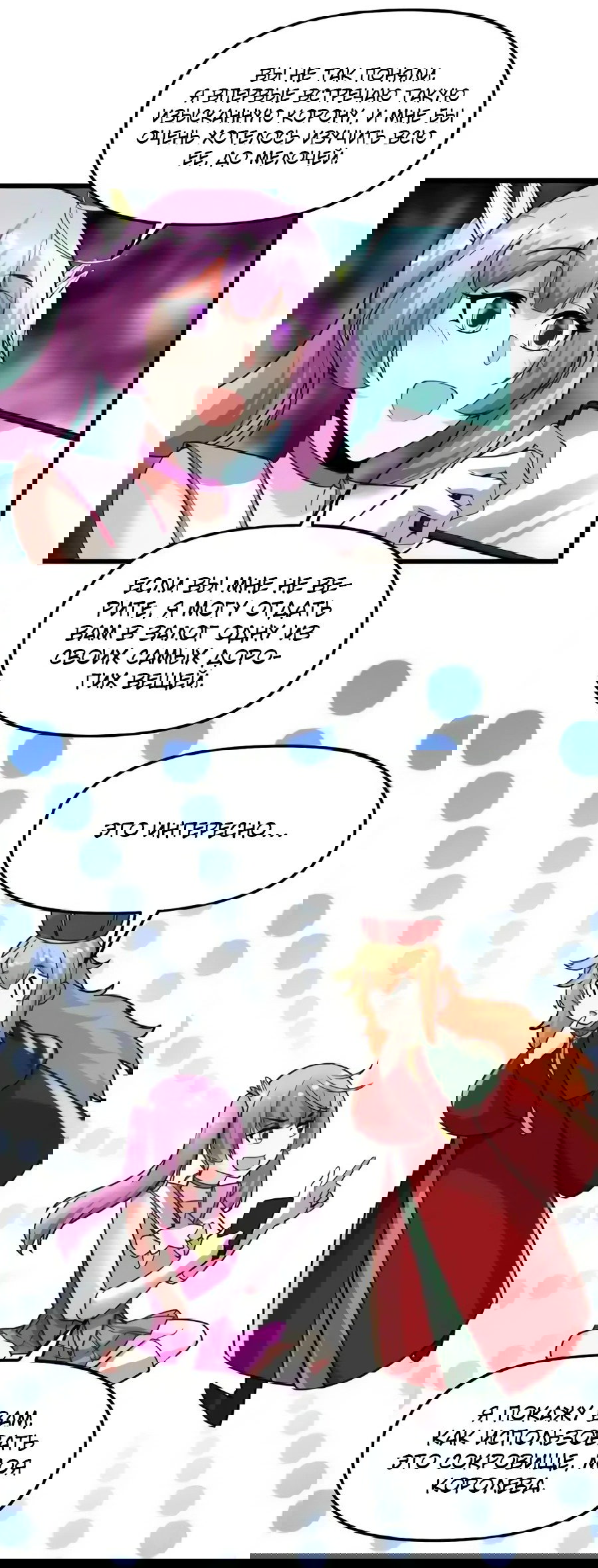 Манга Фальшивый культиватор - Глава 137 Страница 18