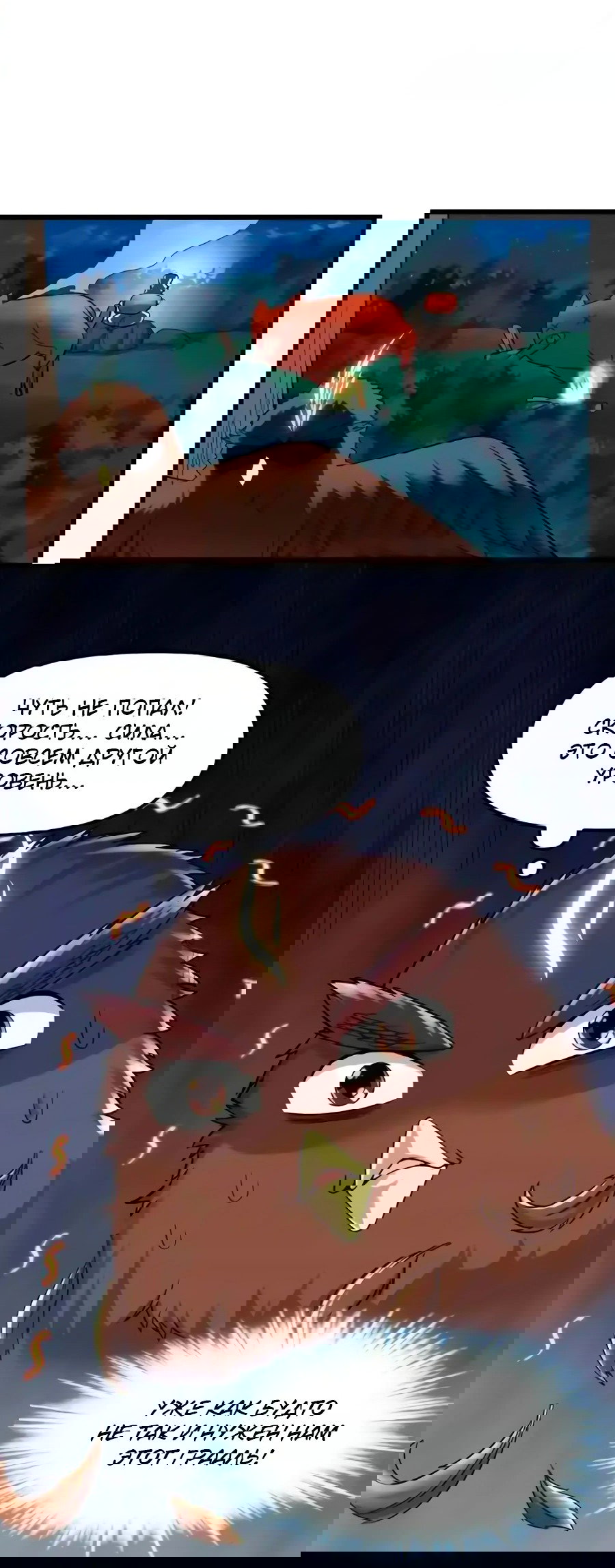 Манга Фальшивый культиватор - Глава 137 Страница 6