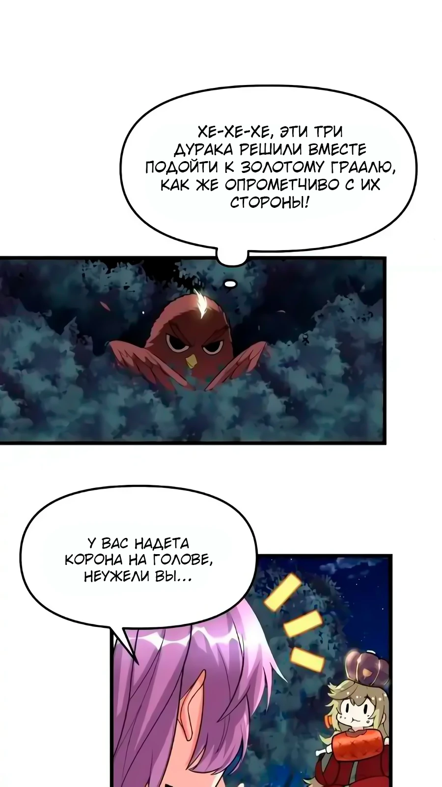 Манга Фальшивый культиватор - Глава 137 Страница 13