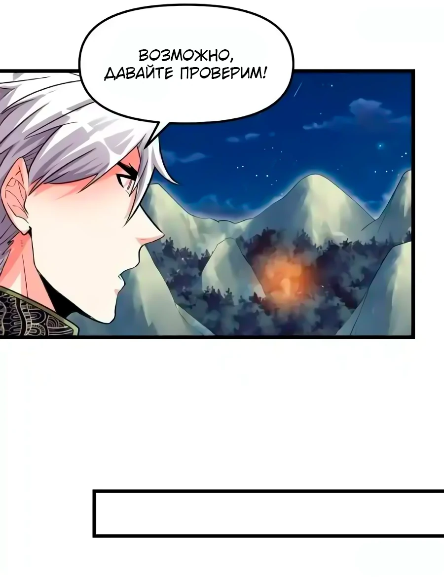 Манга Фальшивый культиватор - Глава 137 Страница 9