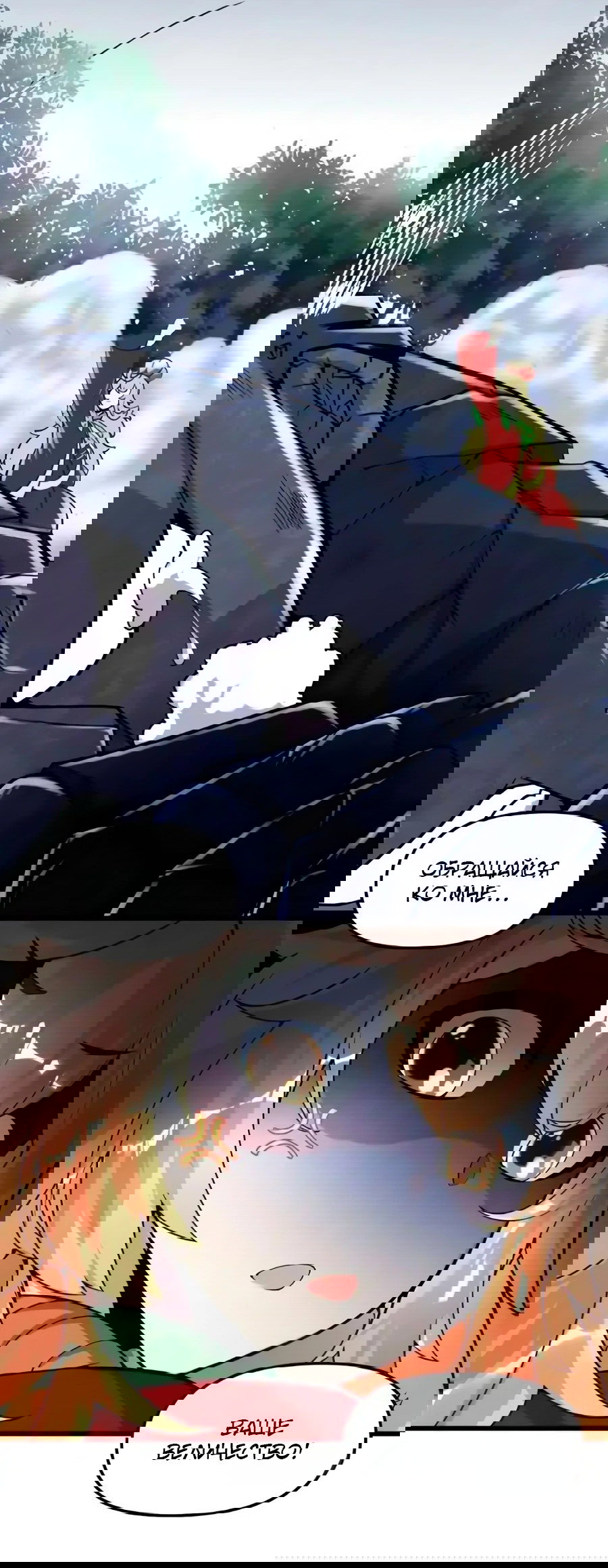 Манга Фальшивый культиватор - Глава 137 Страница 4