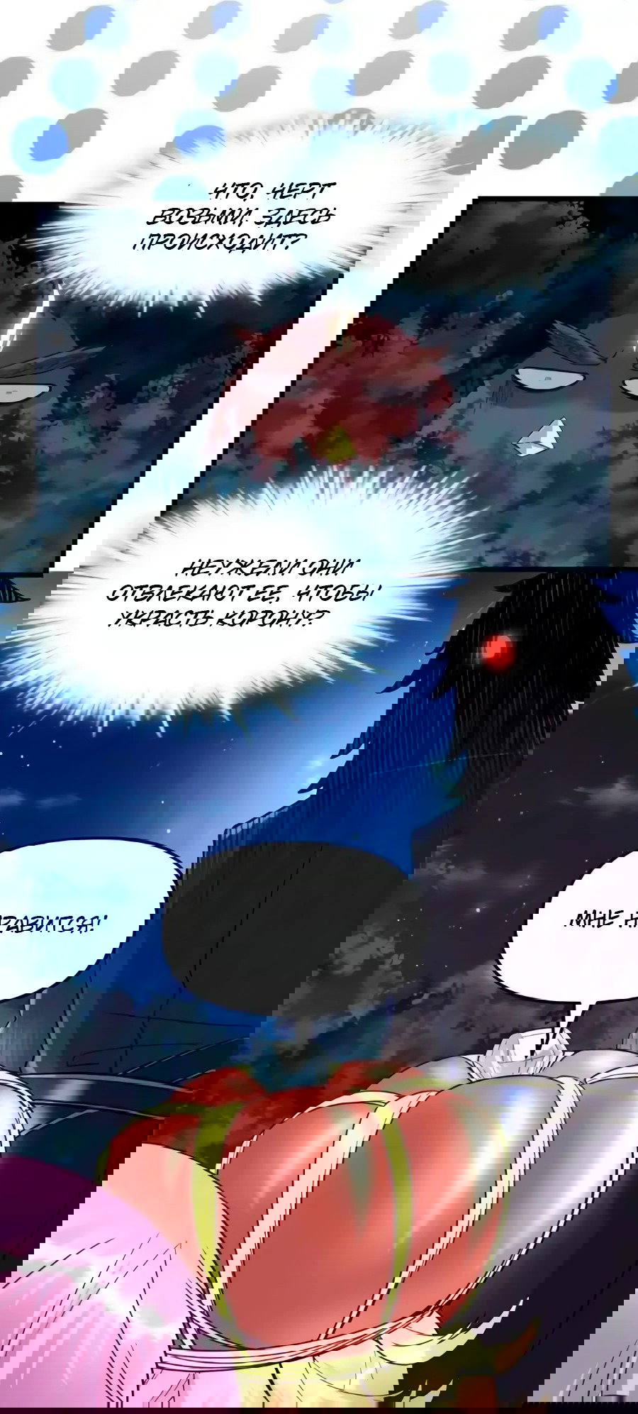 Манга Фальшивый культиватор - Глава 137 Страница 19