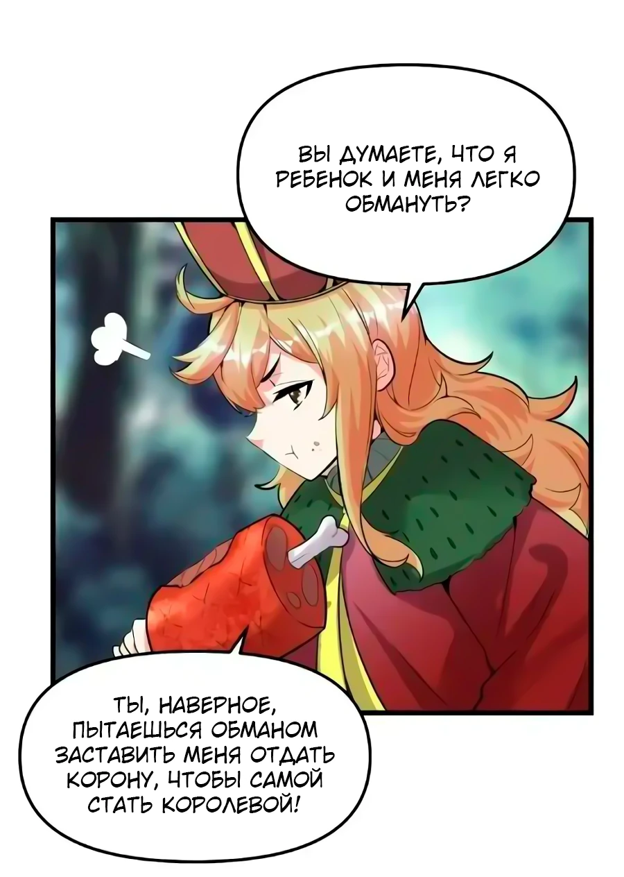 Манга Фальшивый культиватор - Глава 137 Страница 17