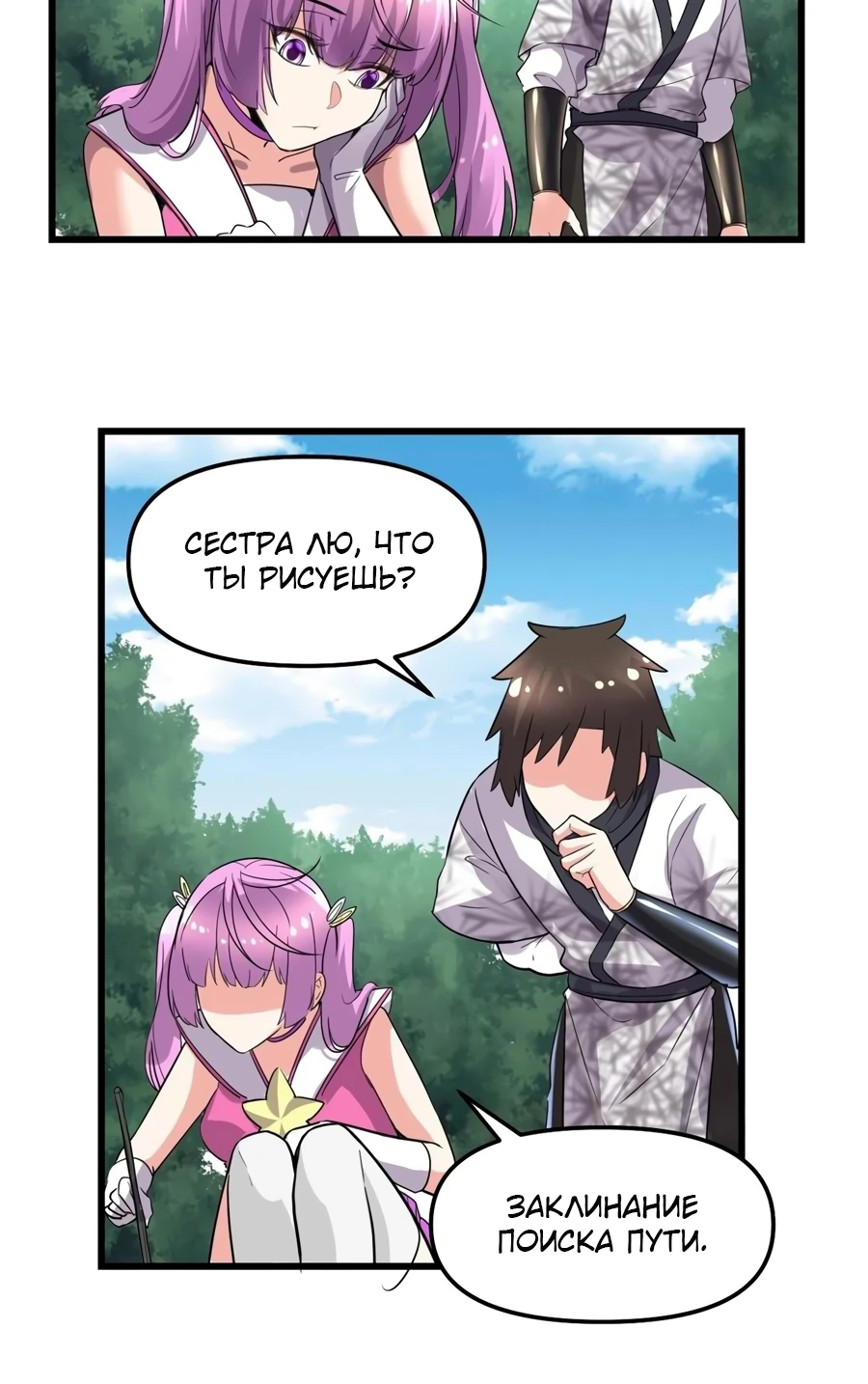 Манга Фальшивый культиватор - Глава 136 Страница 10