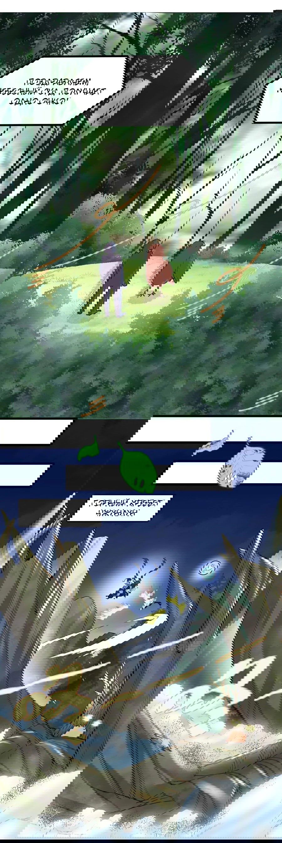 Манга Фальшивый культиватор - Глава 136 Страница 7