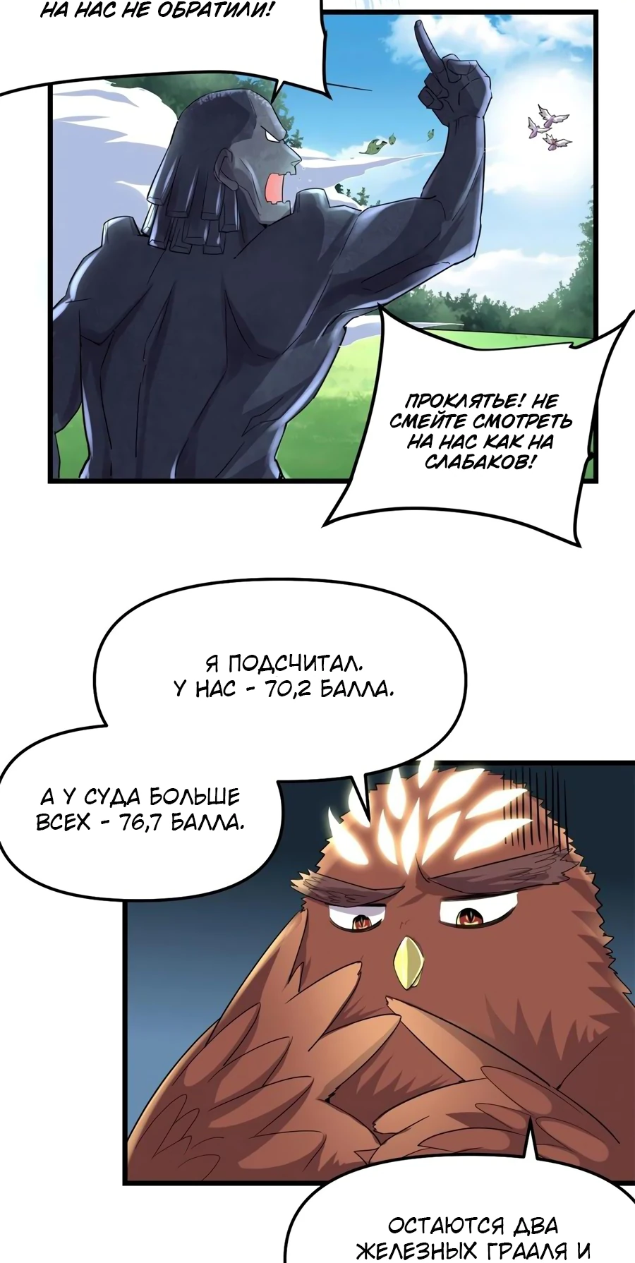 Манга Фальшивый культиватор - Глава 136 Страница 3