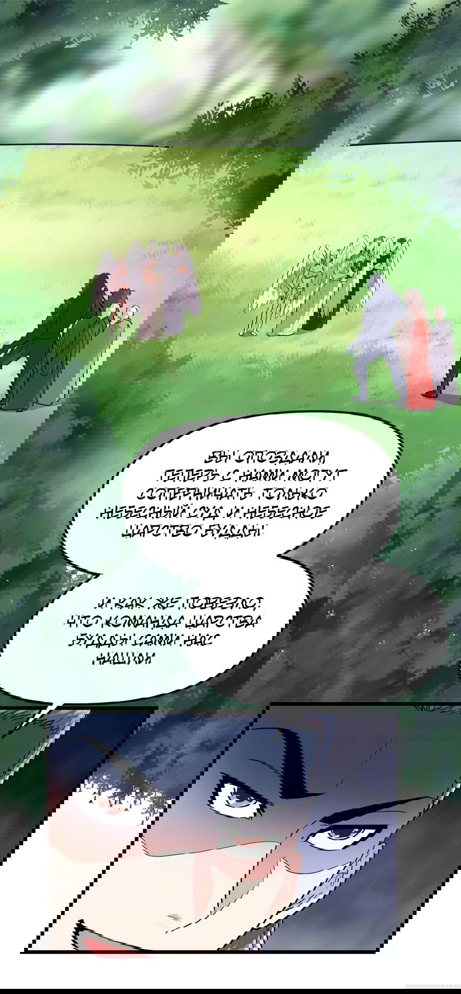 Манга Фальшивый культиватор - Глава 136 Страница 1