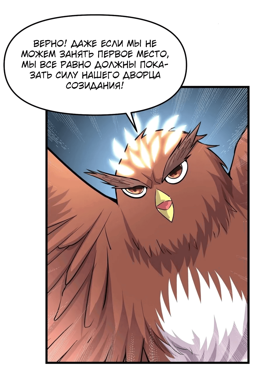 Манга Фальшивый культиватор - Глава 136 Страница 6