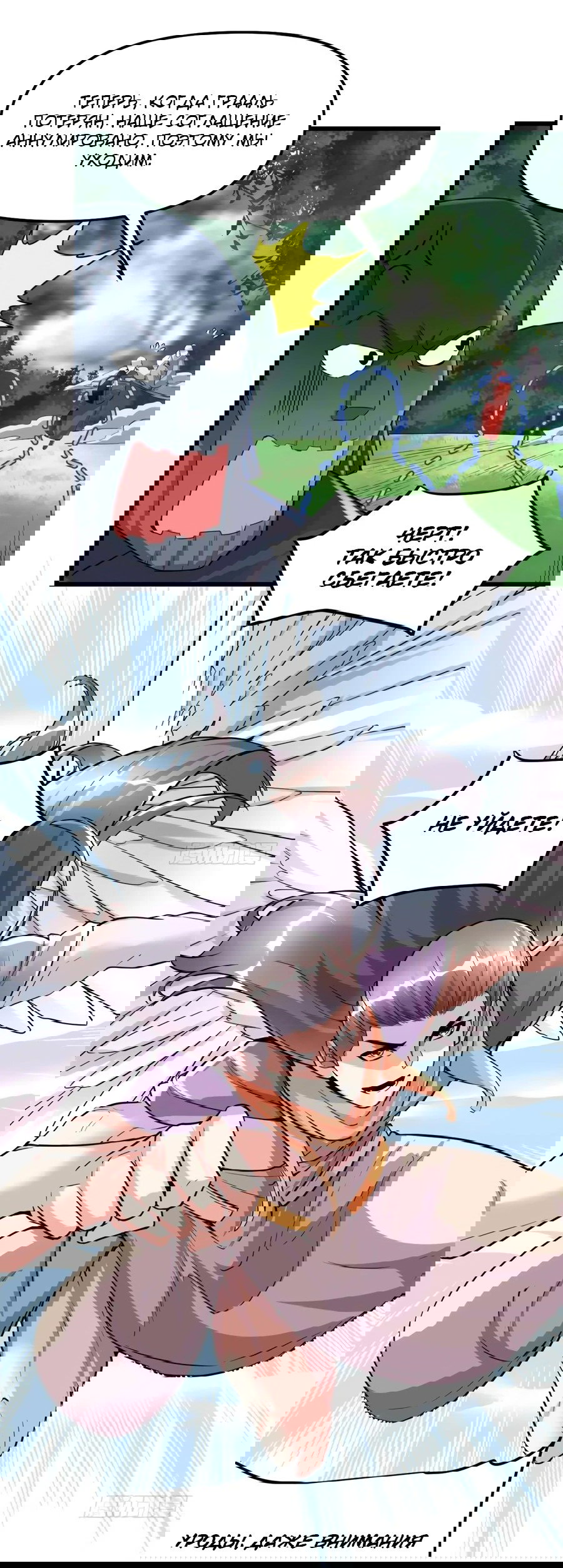 Манга Фальшивый культиватор - Глава 136 Страница 2