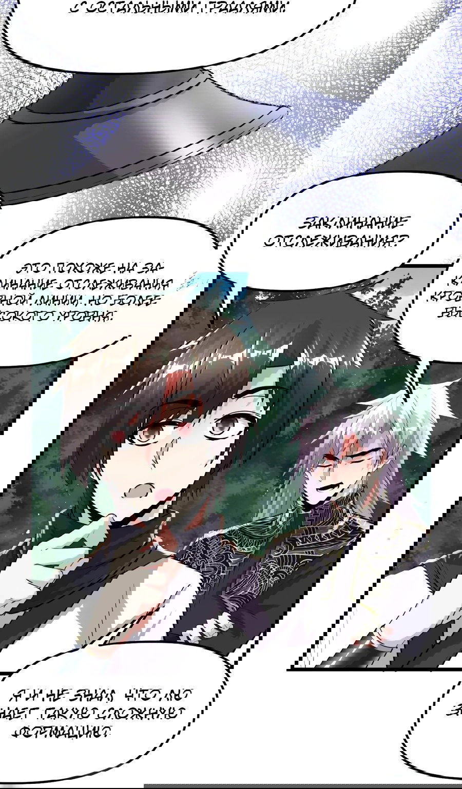 Манга Фальшивый культиватор - Глава 136 Страница 13