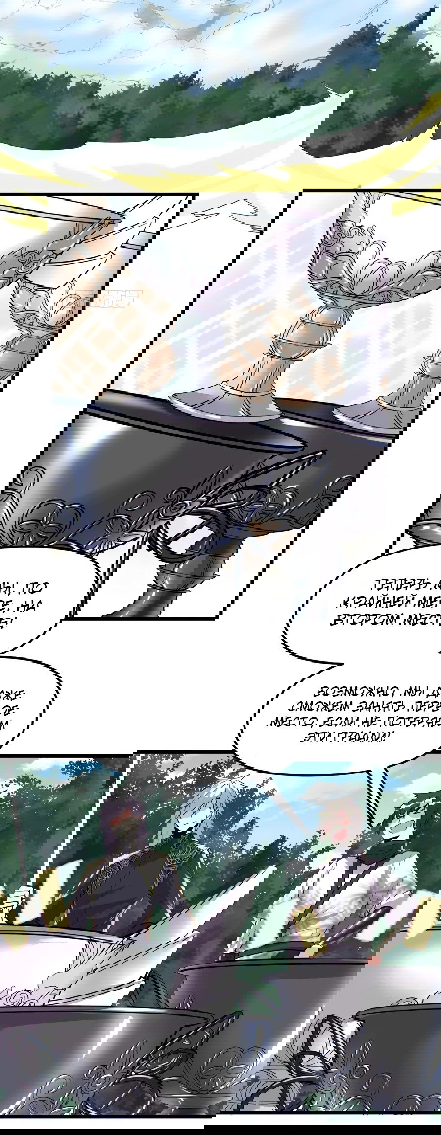 Манга Фальшивый культиватор - Глава 136 Страница 8