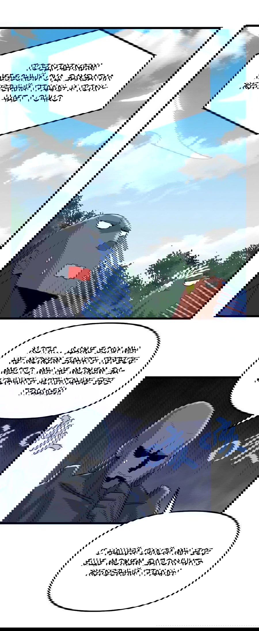 Манга Фальшивый культиватор - Глава 136 Страница 5