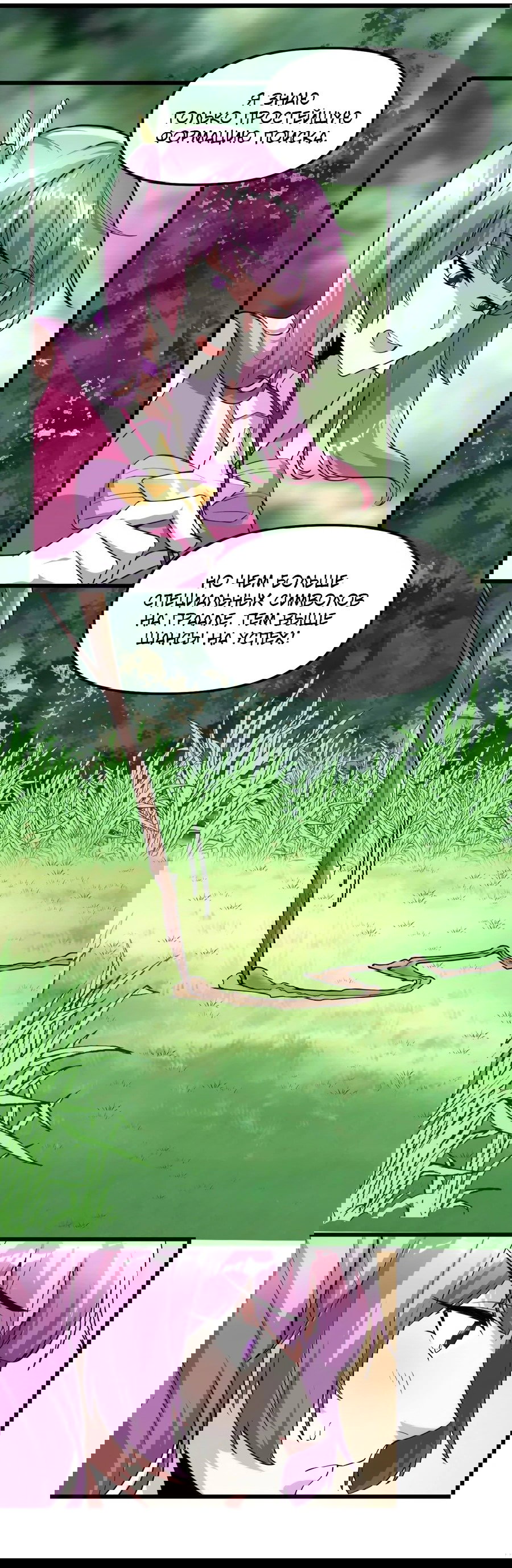 Манга Фальшивый культиватор - Глава 136 Страница 14