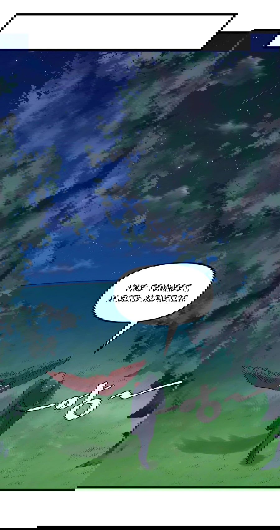 Манга Фальшивый культиватор - Глава 136 Страница 16