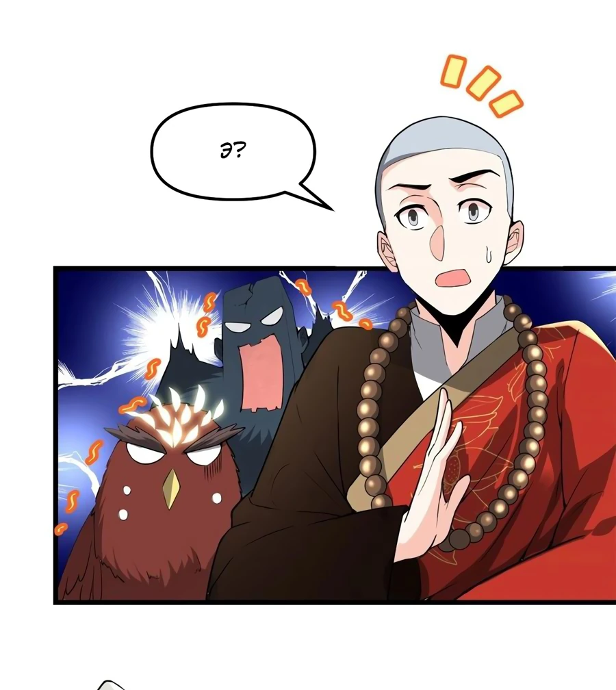 Манга Фальшивый культиватор - Глава 135 Страница 19