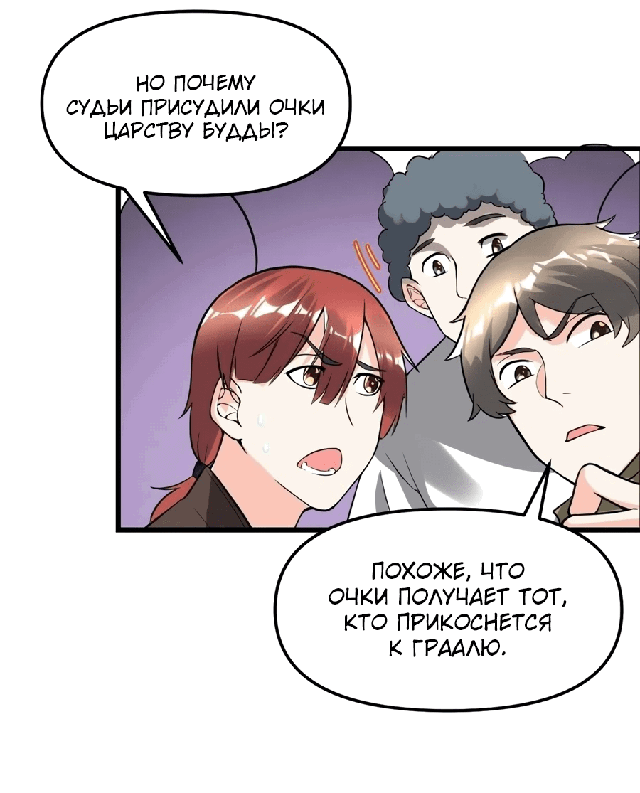 Манга Фальшивый культиватор - Глава 135 Страница 13