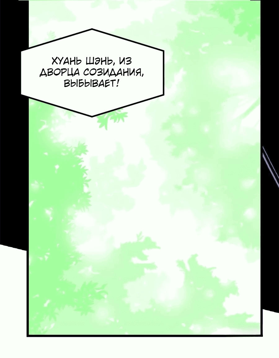 Манга Фальшивый культиватор - Глава 135 Страница 11
