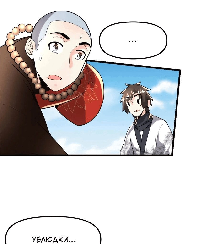 Манга Фальшивый культиватор - Глава 135 Страница 6