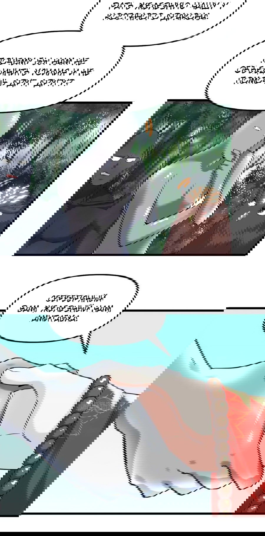 Манга Фальшивый культиватор - Глава 135 Страница 2