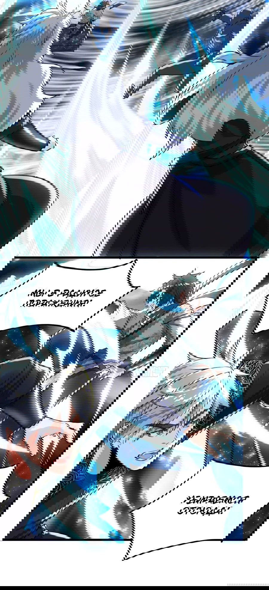 Манга Фальшивый культиватор - Глава 135 Страница 8