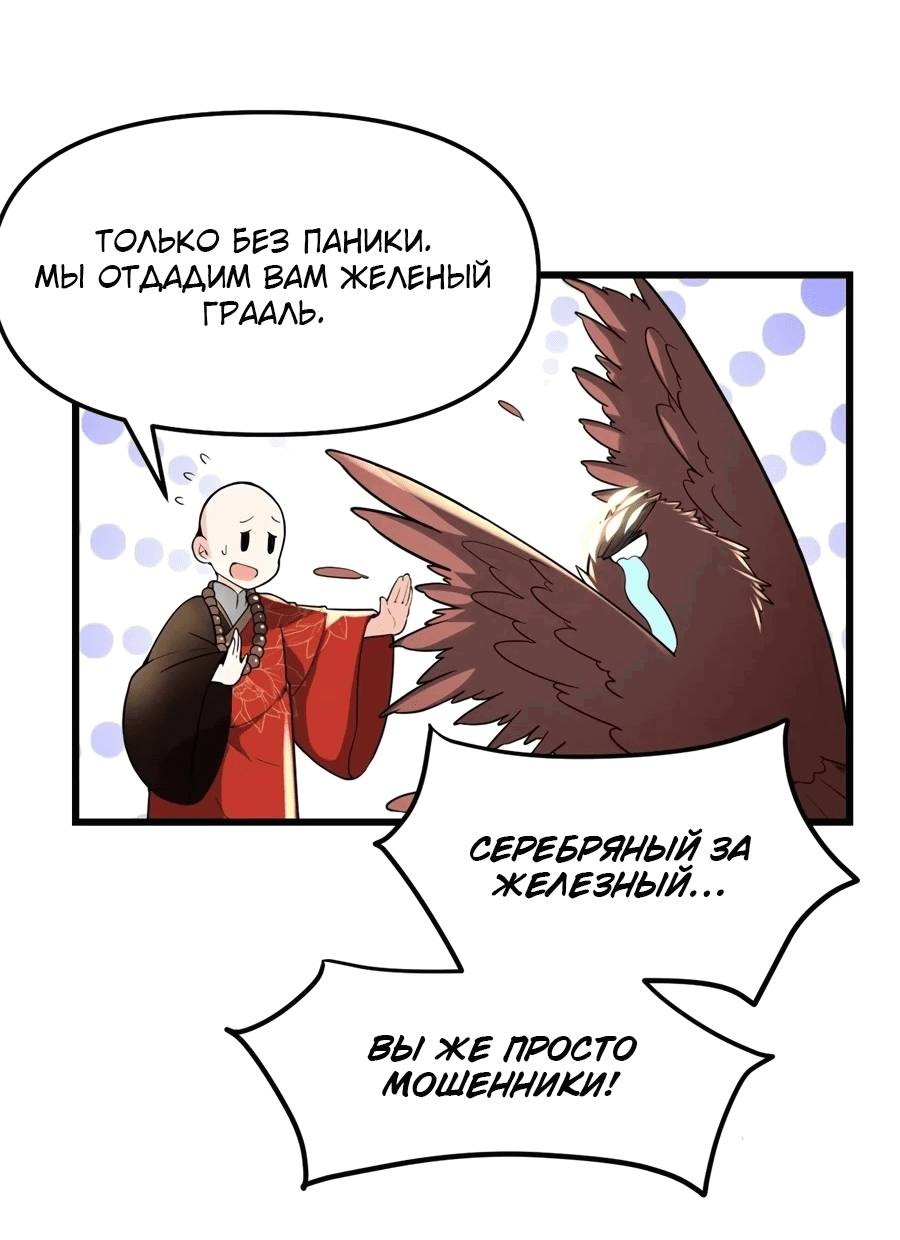 Манга Фальшивый культиватор - Глава 135 Страница 14