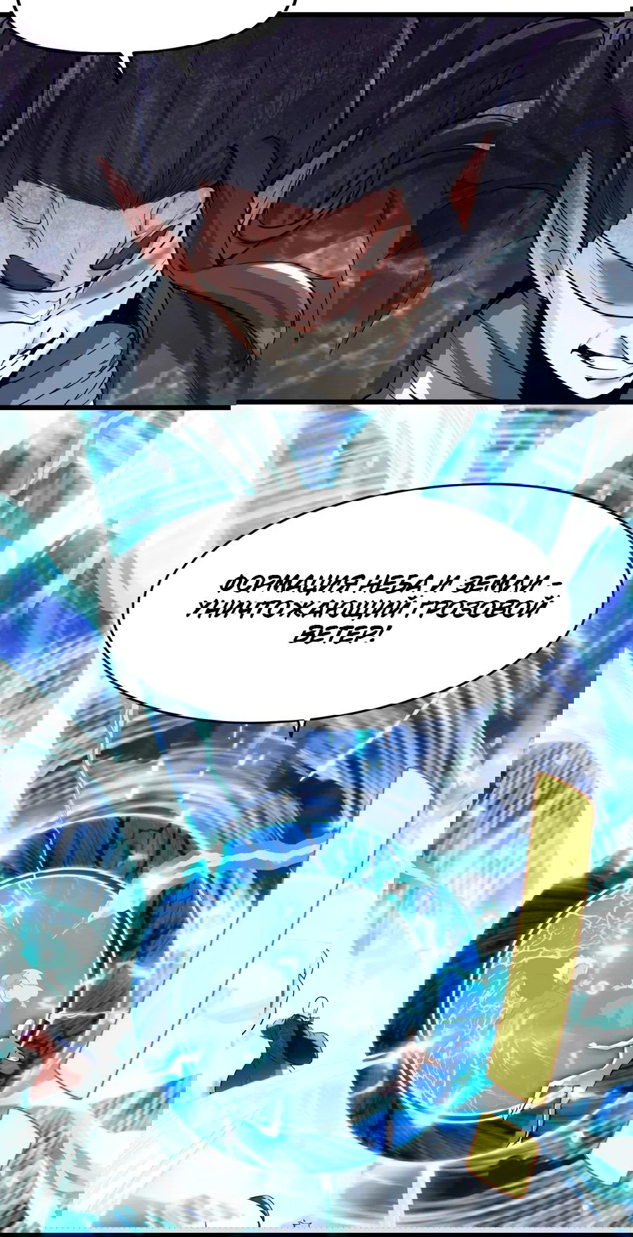 Манга Фальшивый культиватор - Глава 135 Страница 7