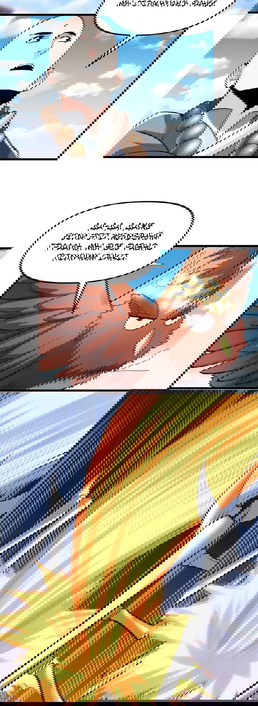 Манга Фальшивый культиватор - Глава 135 Страница 17