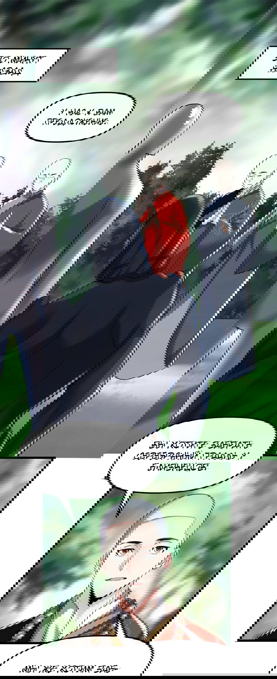 Манга Фальшивый культиватор - Глава 135 Страница 1