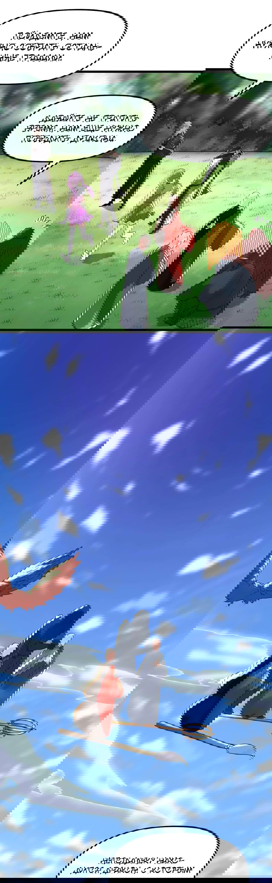 Манга Фальшивый культиватор - Глава 135 Страница 16