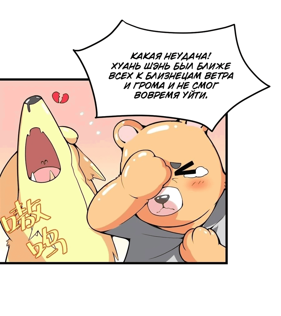 Манга Фальшивый культиватор - Глава 135 Страница 12