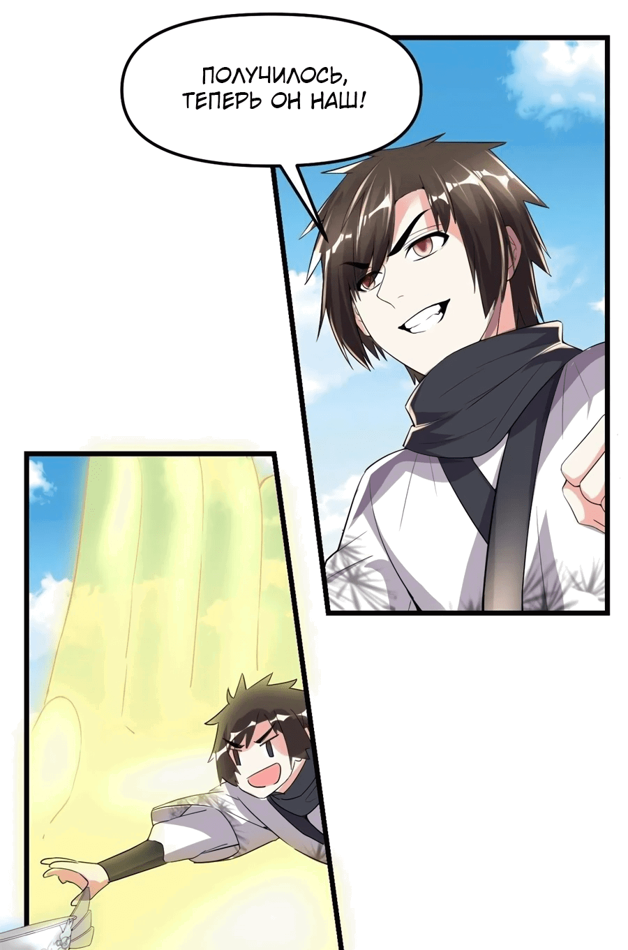 Манга Фальшивый культиватор - Глава 134 Страница 16