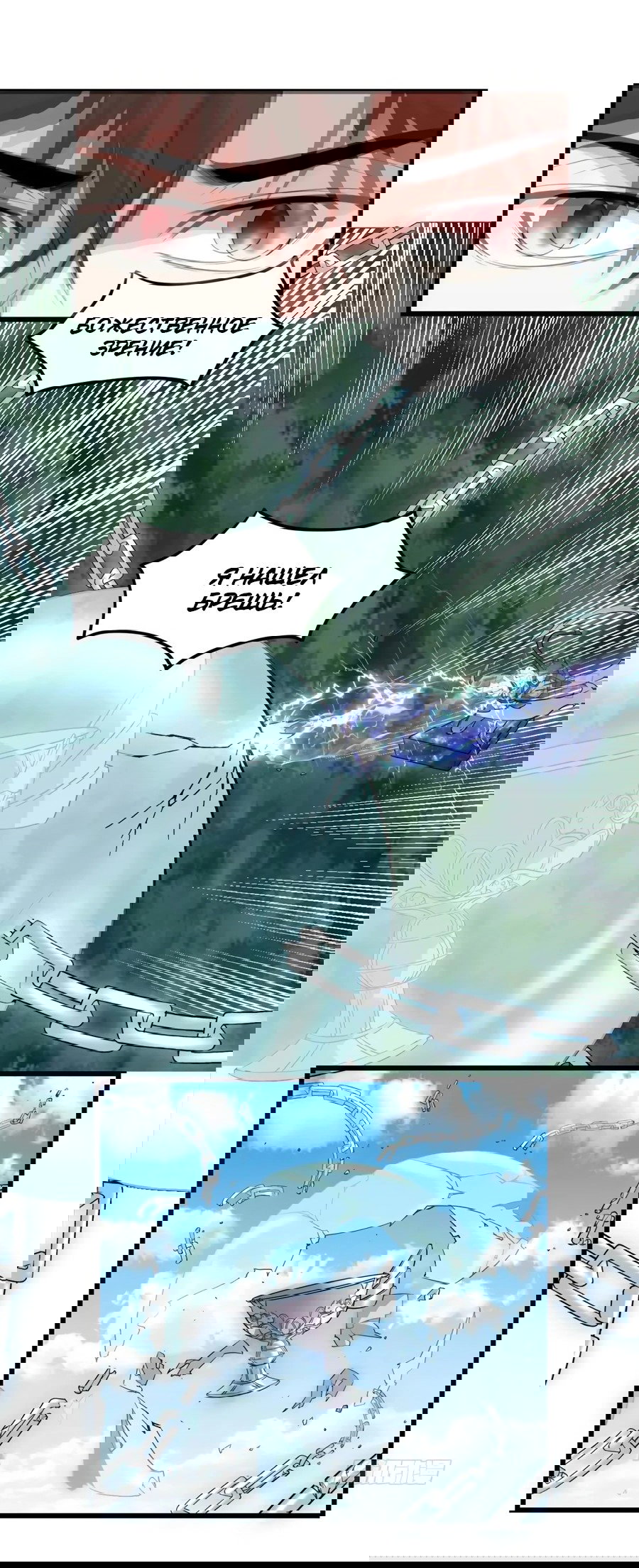 Манга Фальшивый культиватор - Глава 134 Страница 15