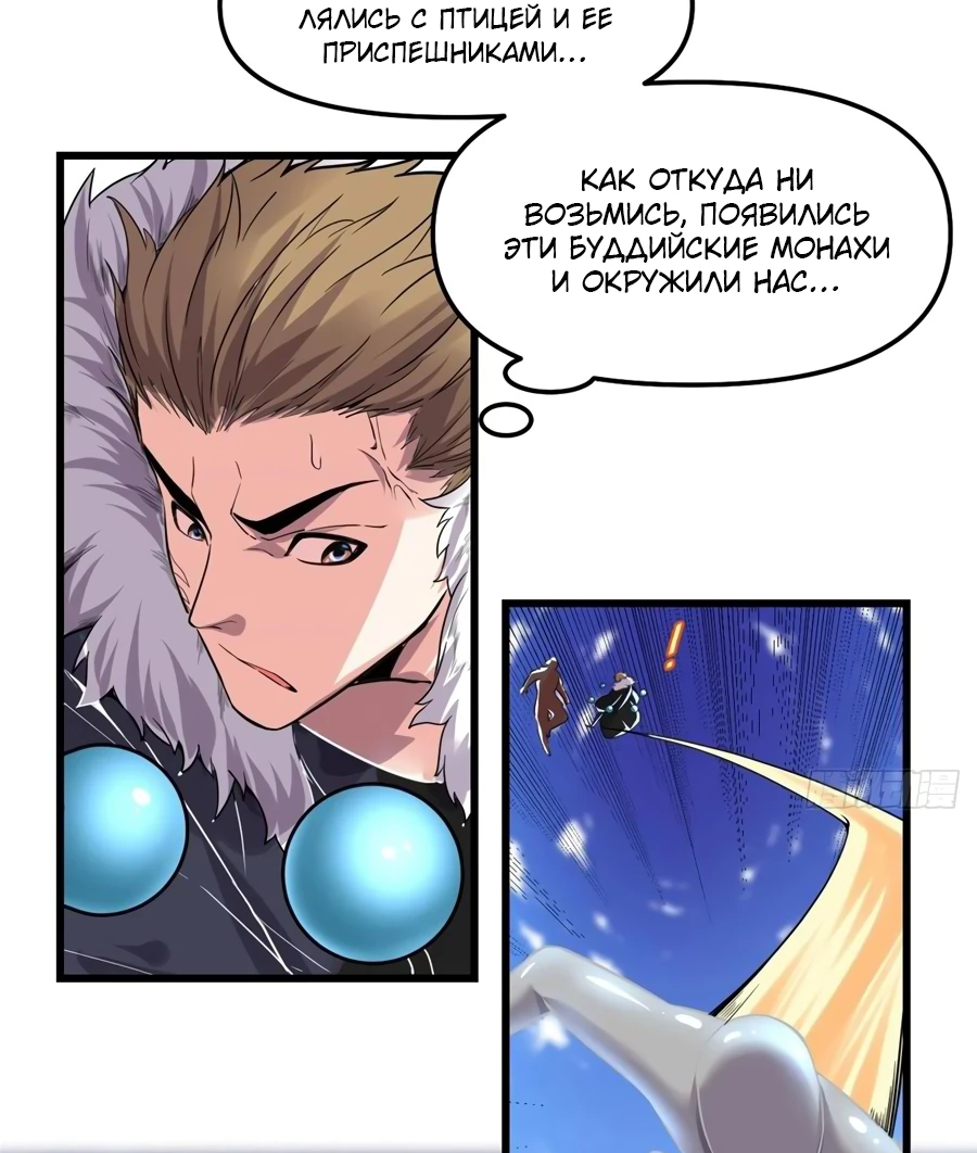 Манга Фальшивый культиватор - Глава 134 Страница 7