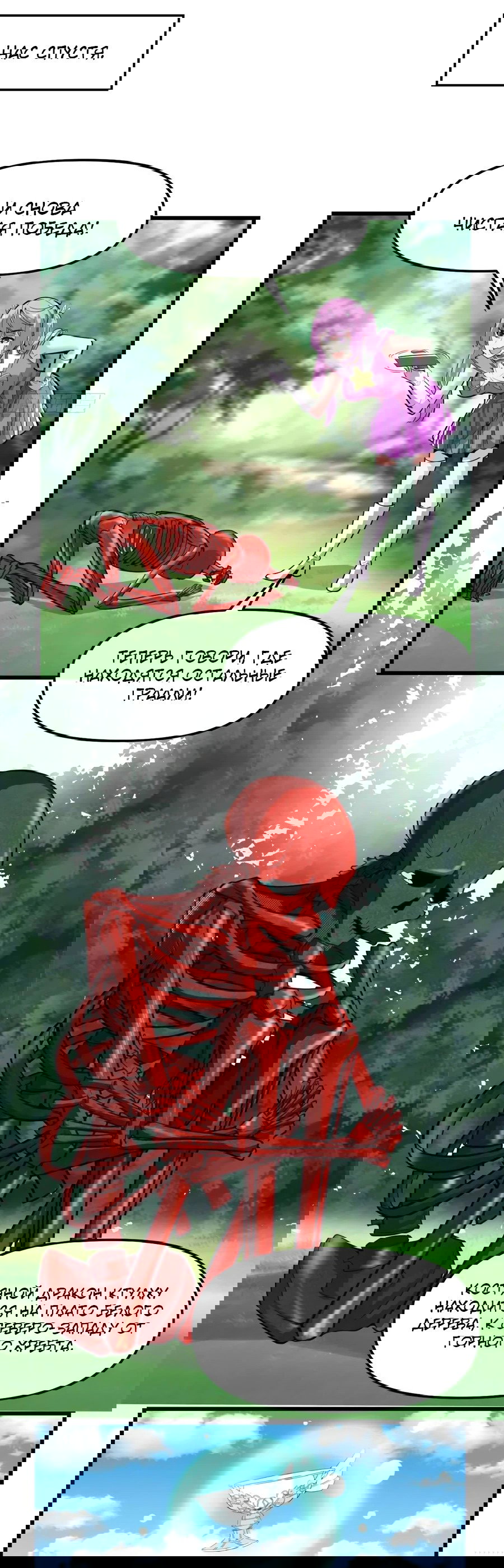 Манга Фальшивый культиватор - Глава 134 Страница 2