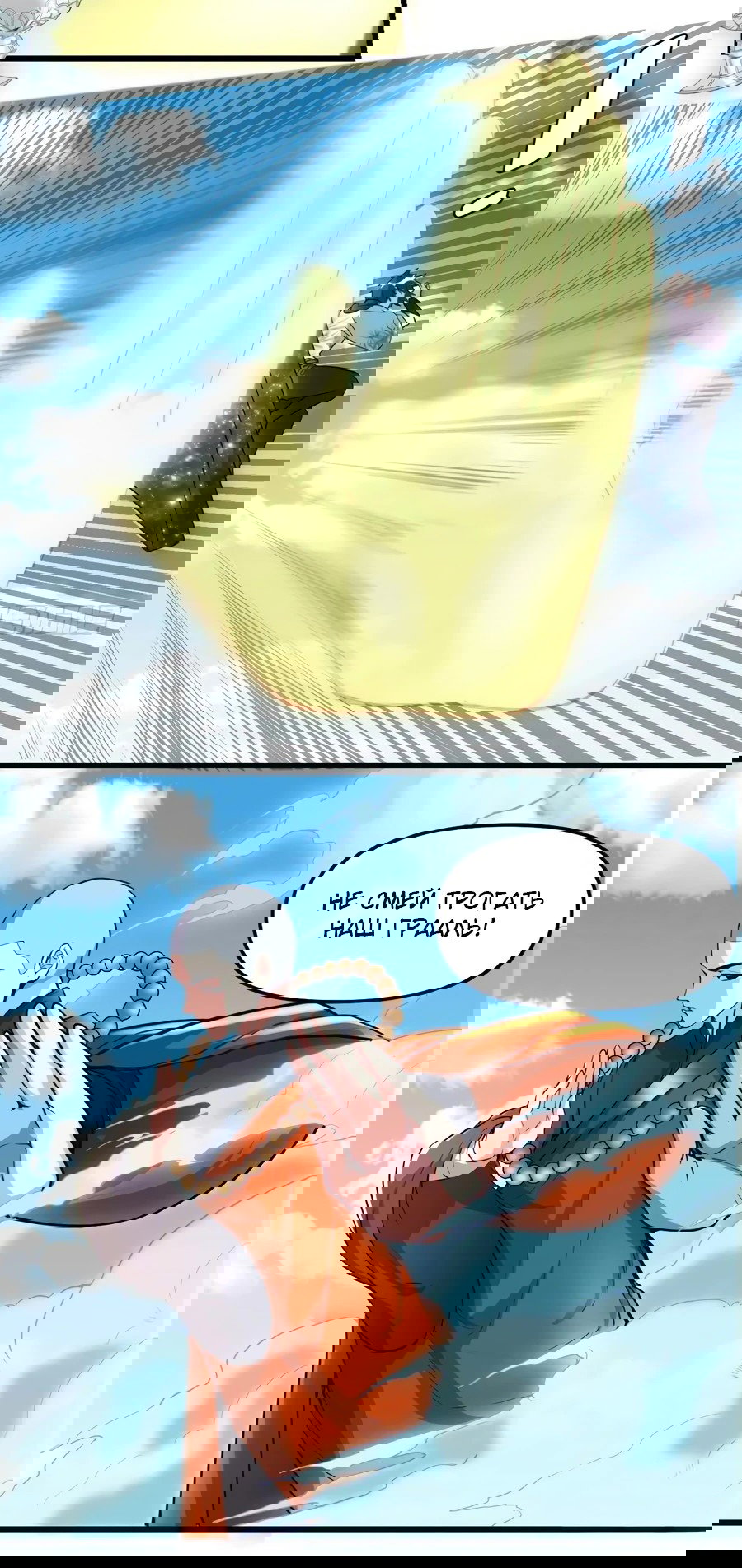 Манга Фальшивый культиватор - Глава 134 Страница 17