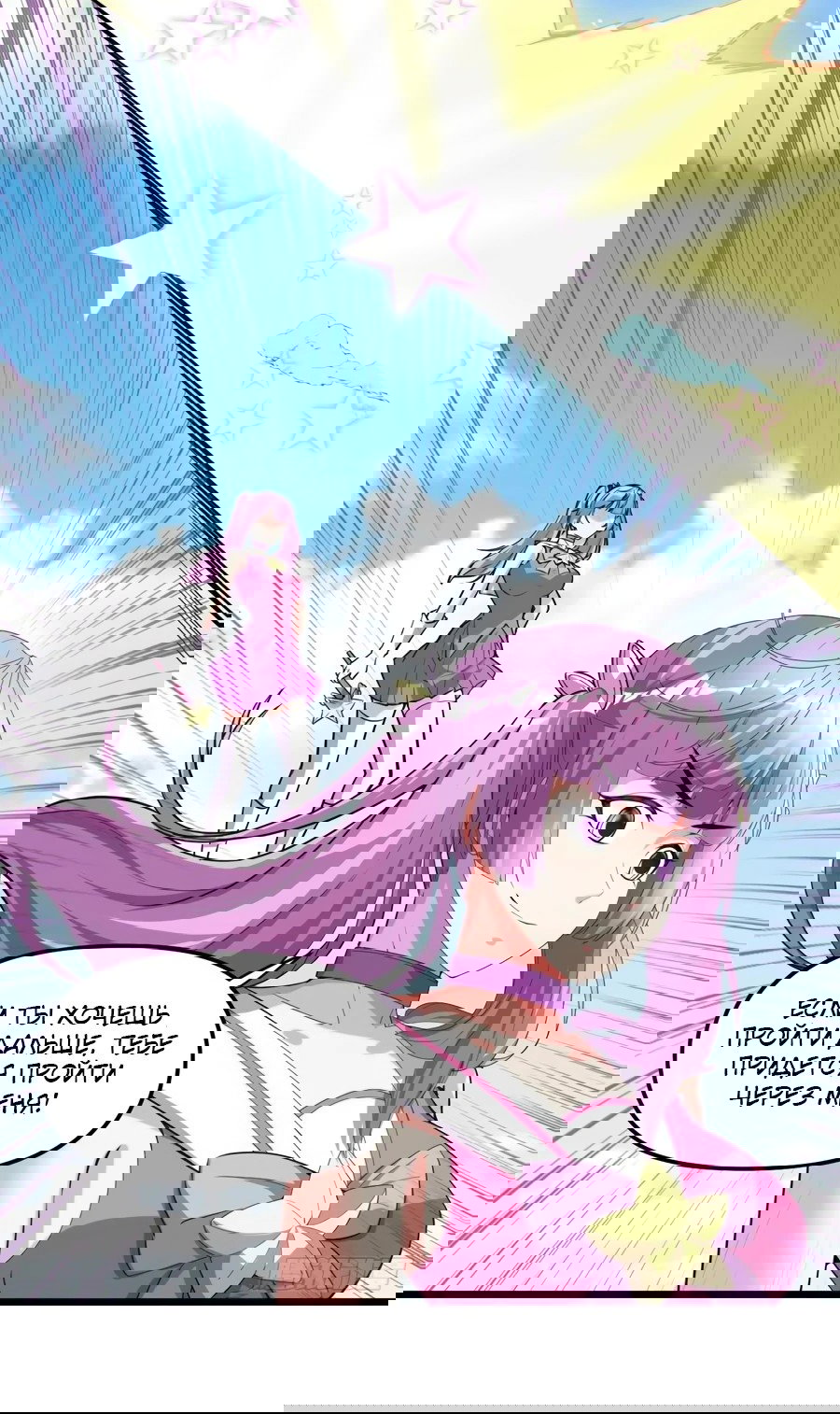 Манга Фальшивый культиватор - Глава 134 Страница 14