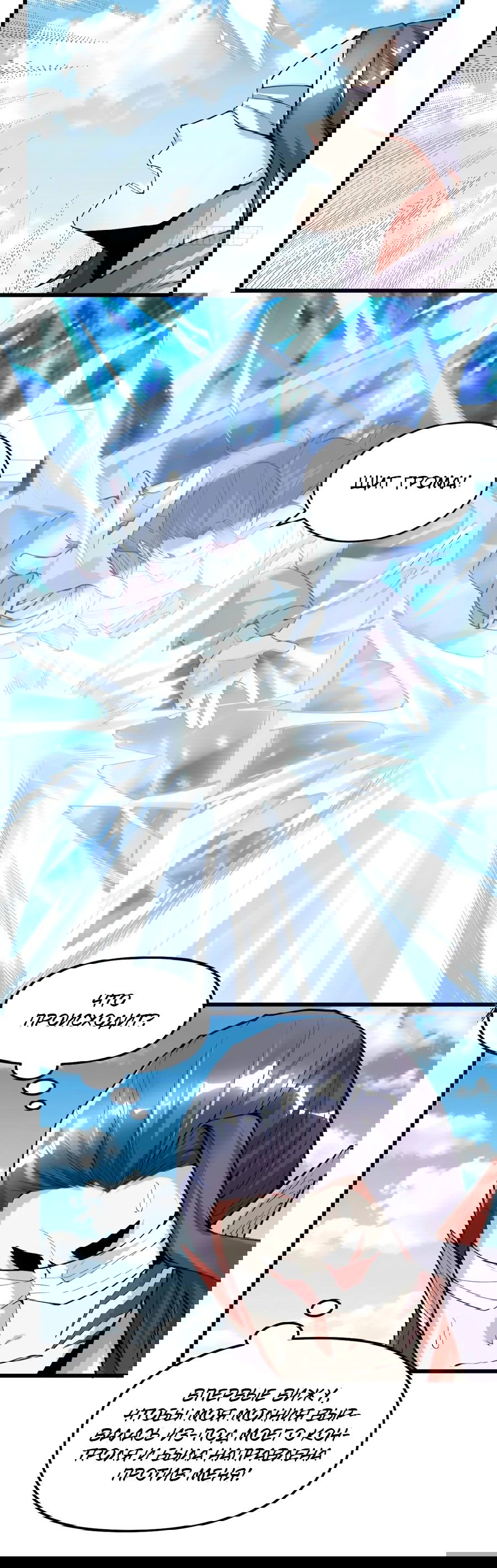 Манга Фальшивый культиватор - Глава 134 Страница 12