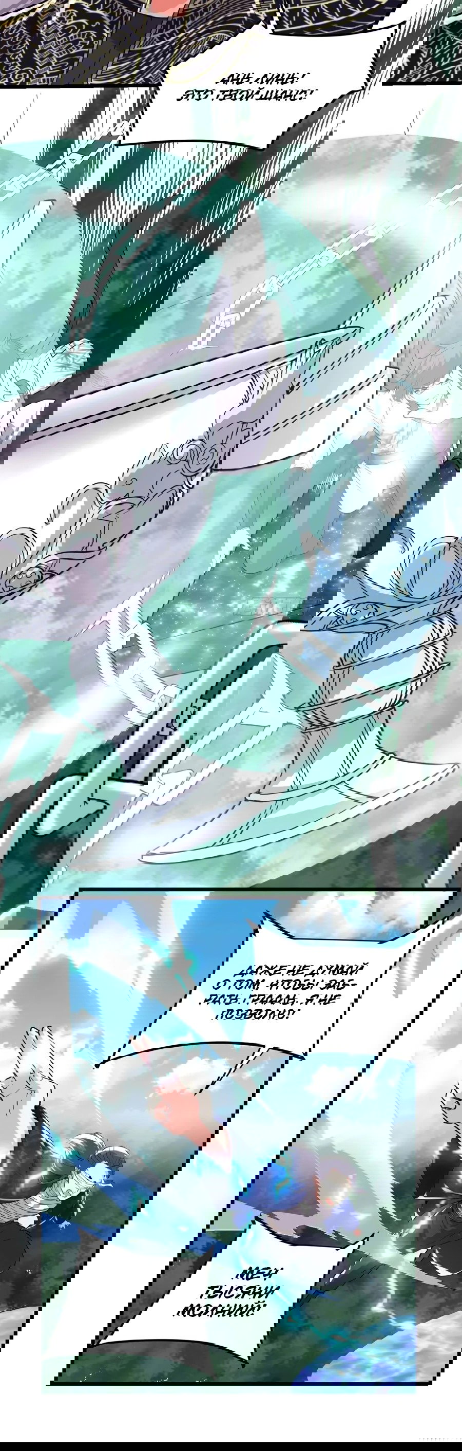 Манга Фальшивый культиватор - Глава 134 Страница 10