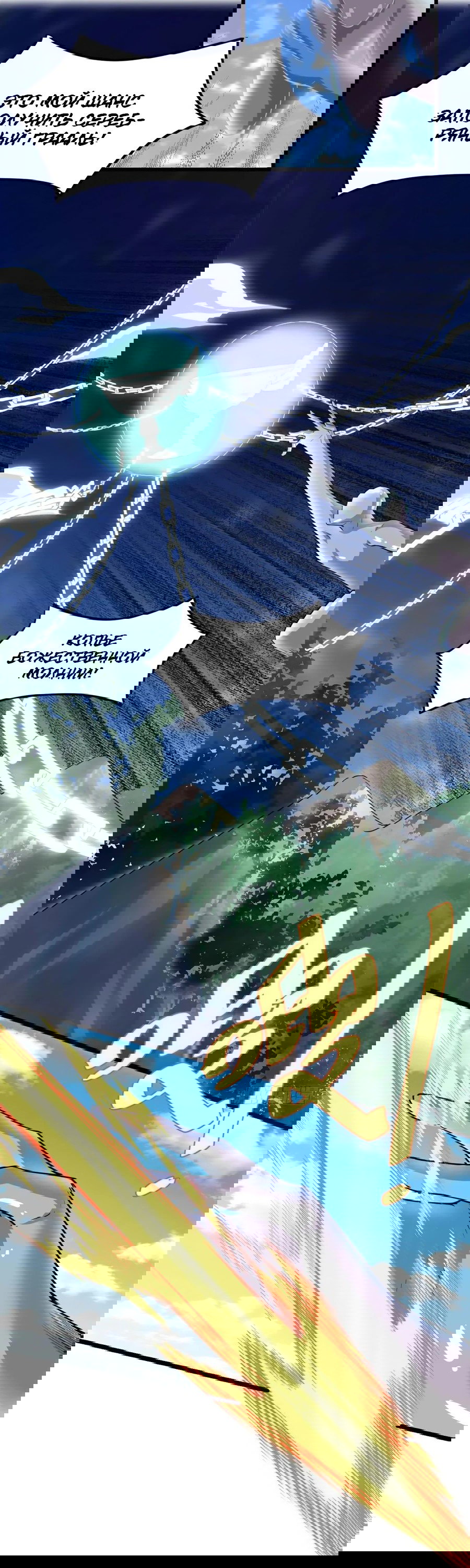 Манга Фальшивый культиватор - Глава 134 Страница 8