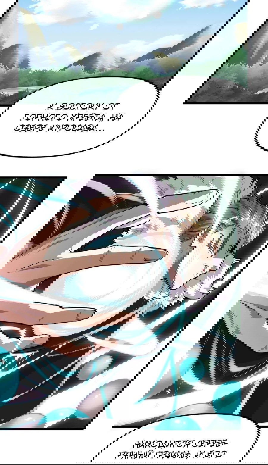 Манга Фальшивый культиватор - Глава 134 Страница 3