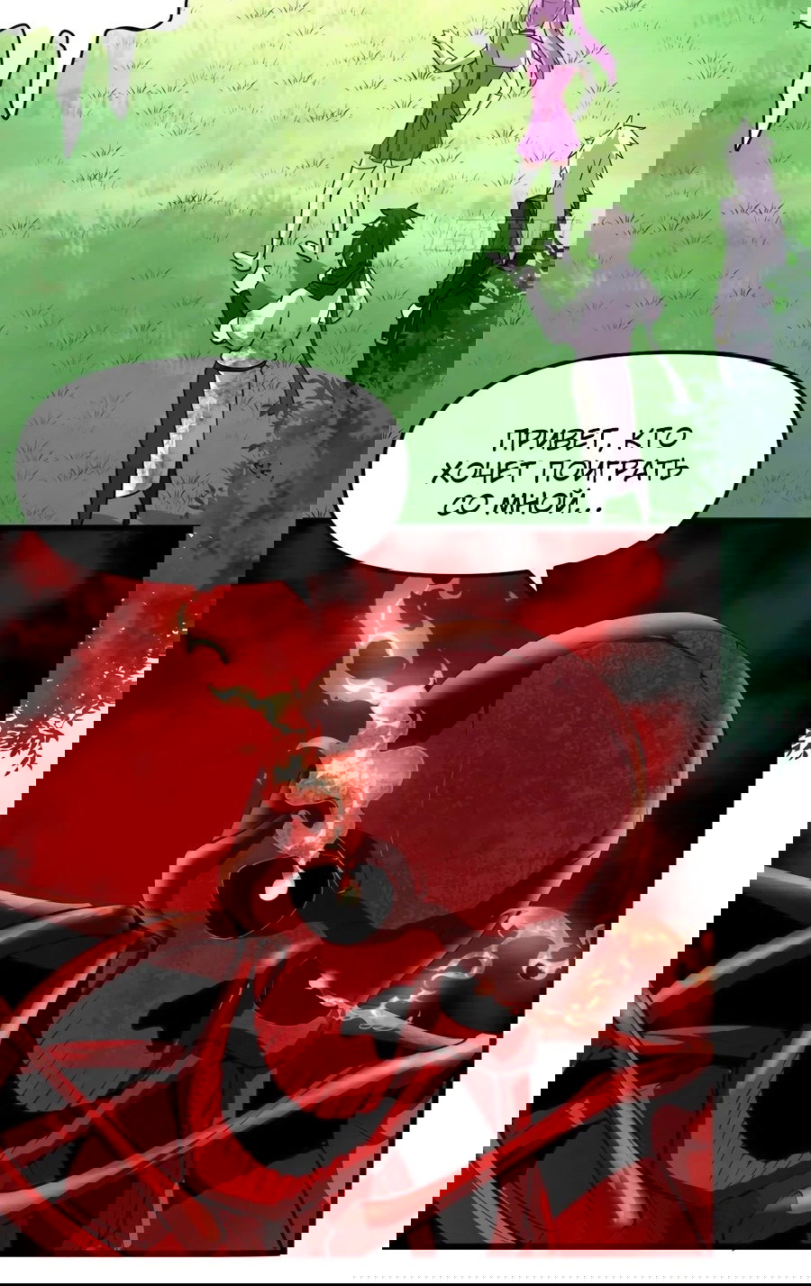 Манга Фальшивый культиватор - Глава 133 Страница 8