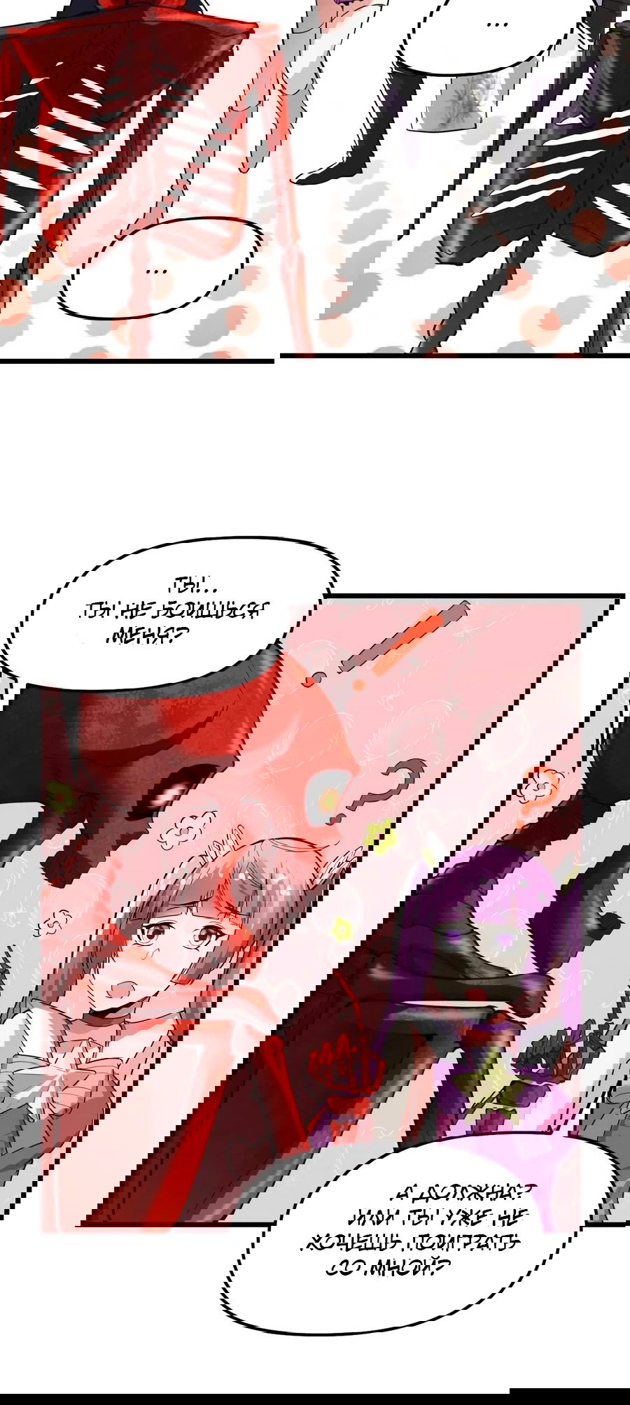 Манга Фальшивый культиватор - Глава 133 Страница 10