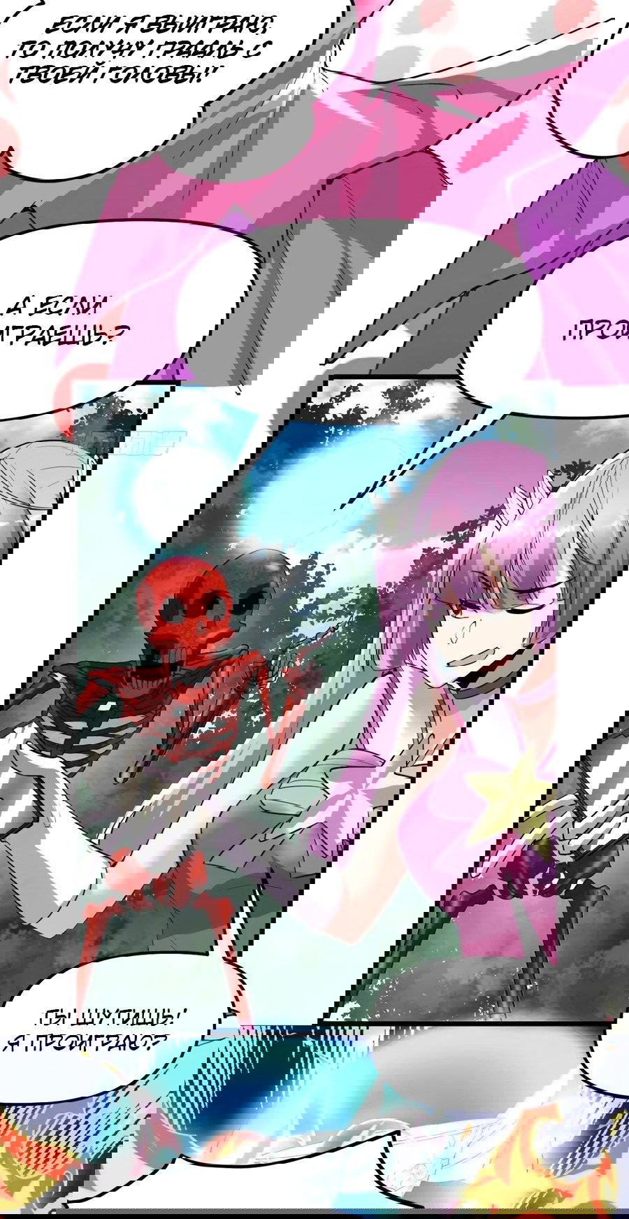 Манга Фальшивый культиватор - Глава 133 Страница 12