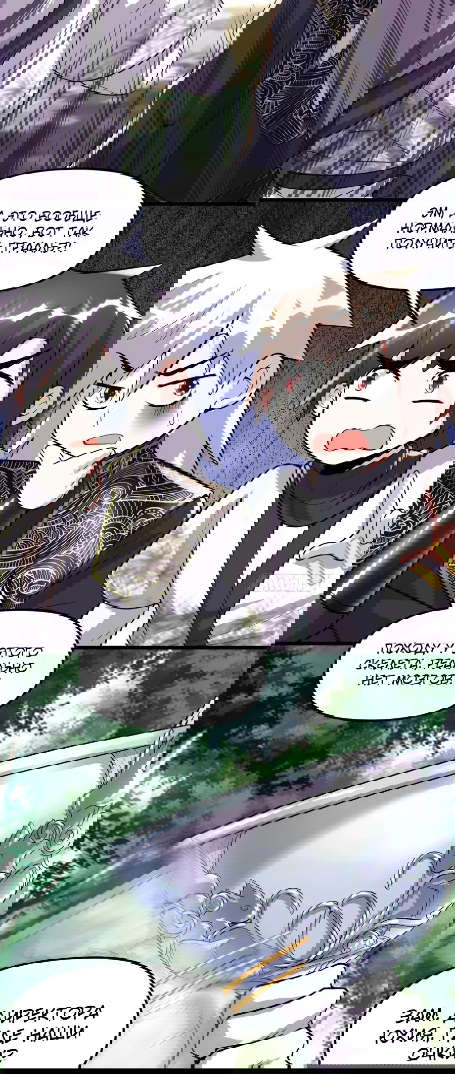 Манга Фальшивый культиватор - Глава 133 Страница 19