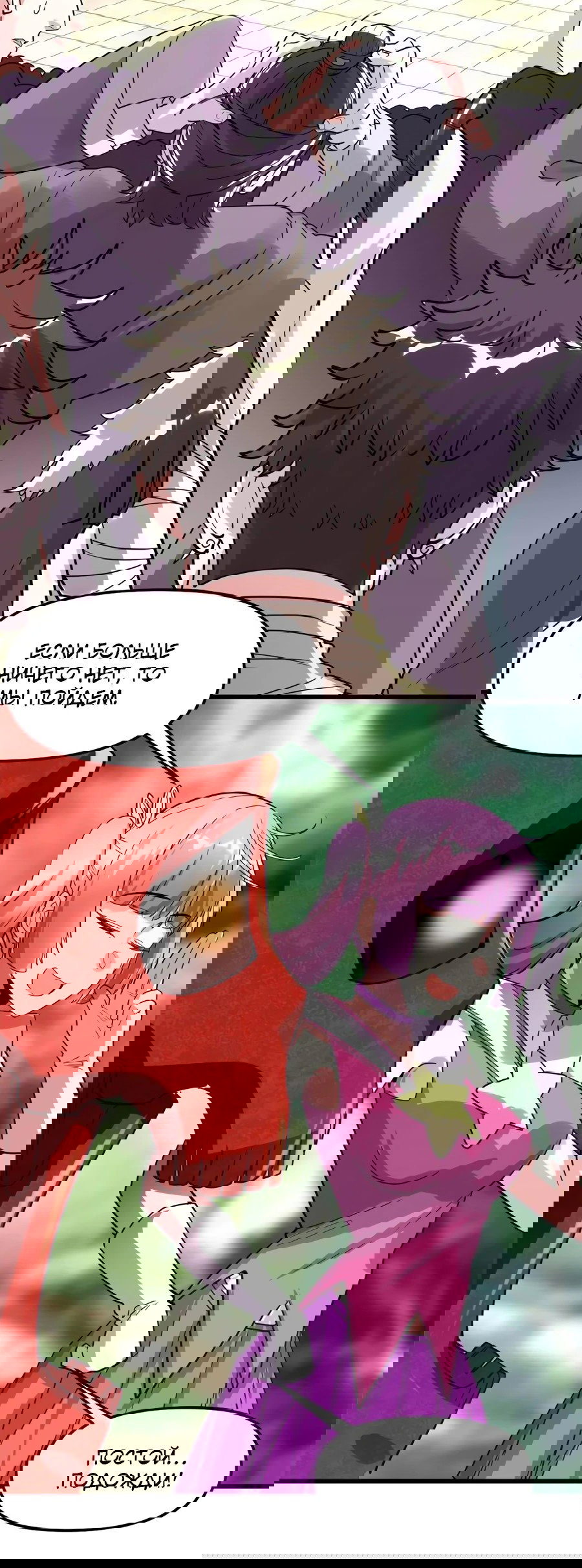 Манга Фальшивый культиватор - Глава 133 Страница 23